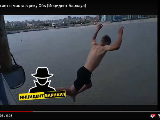 Экстремал спрыгнул с Нового моста в Барнауле и остался жив (видео)