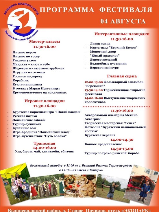В Тверской области пройдёт фестиваль «Летопись водного пути»