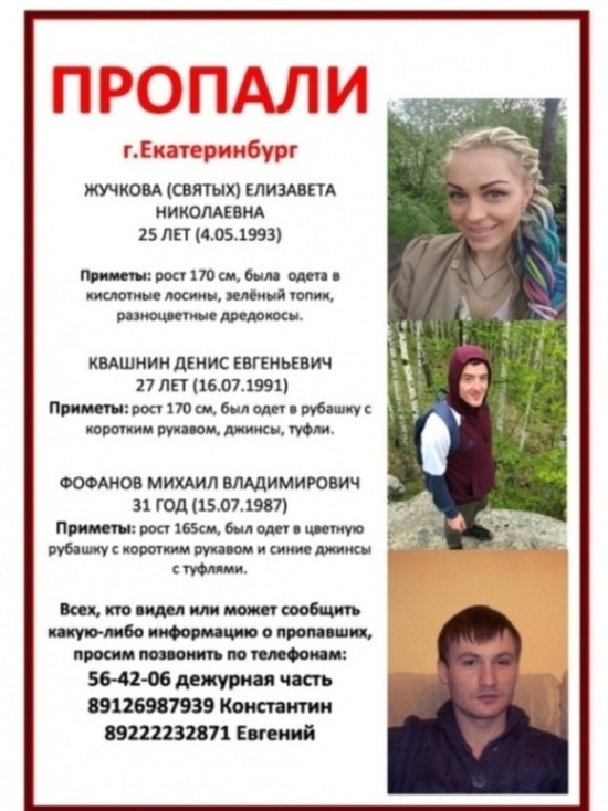 Мертвыми найдены двое молодых людей, пропавших несколько дней назад в Екатеринбурге