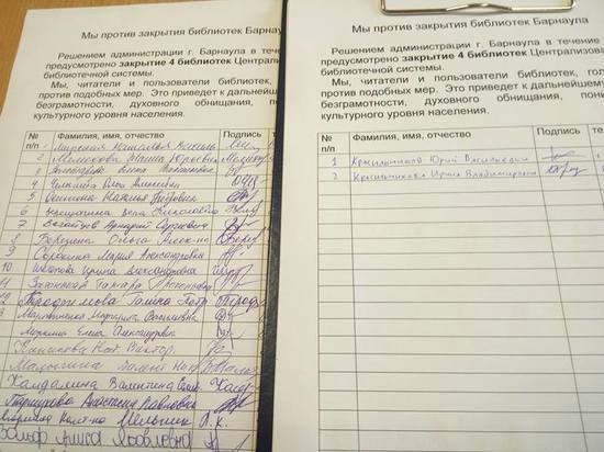 В Барнауле собирают подписи против закрытия четырех библиотек