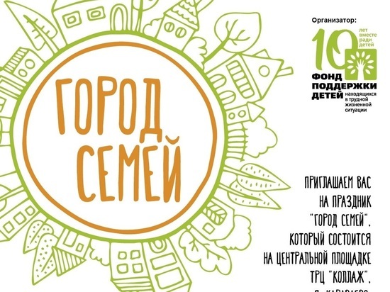 Кострома присоединится ко всероссийской акции «Город Семей»
