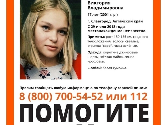 Пропавшую 17-летнюю девушку четвертый день ищут в Славгороде
