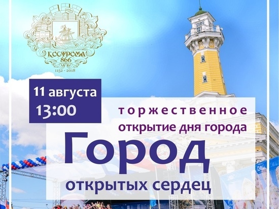 В День города в Костроме будут чествовать новобрачных и новорожденных