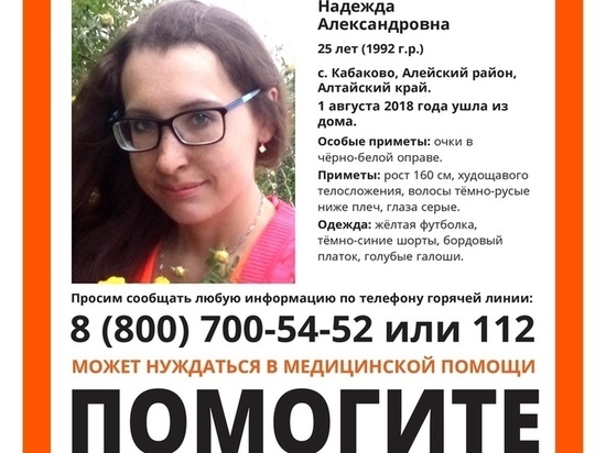 В Алтайском крае ищут без вести пропавшую девушку в очках