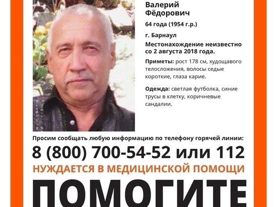 В Барнауле пропал без вести пожилой мужчина в трусах и футболке