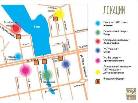 В День города Екатеринбурга будет шесть тематических пространств