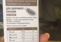 На шоколадку с весьма нестандартным составом, купленную в одном из кафе на улице Гиляровского, пожаловалась в Роспотребнадзор 31-летняя москвичка