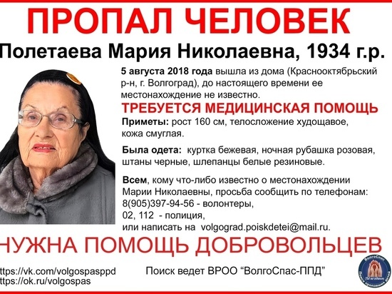 На севере Волгограда пропала 84-летняя пенсионерка