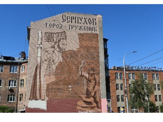 Художники продолжают украшать стены зданий в Серпухове