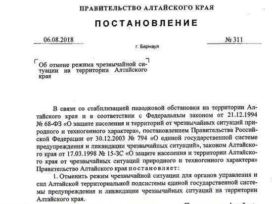 В Алтайском крае отменили режим чрезвычайной ситуации по паводку