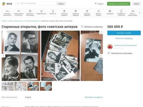 Калужанка продает коллекцию фотографий за полмиллиона руб