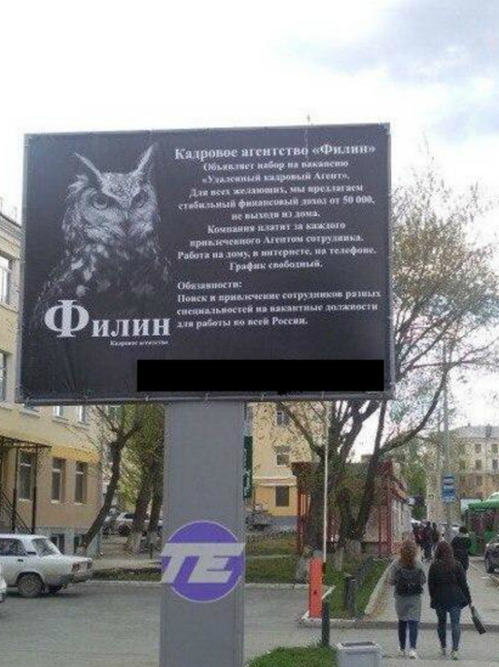 Свердловское УФАС возбудило дело о рекламе по поиску наркокурьеров Свердловское УФАС возбудило дело о рекламе по поиску наркокурьеров