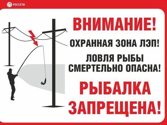 Кировэнерго предупреждает: охранная зона ВЛ – не место для рыбалки!