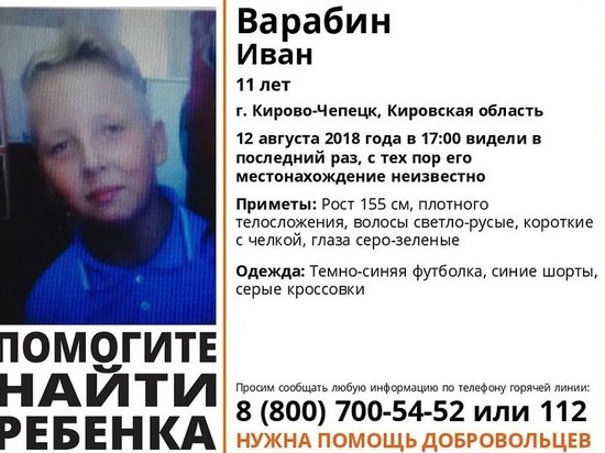 В Кирово-Чепецке пропал 11-летний мальчик