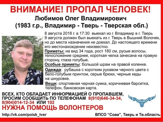 В Тверской области ищут мужчину из города Гусь-Хрустальный