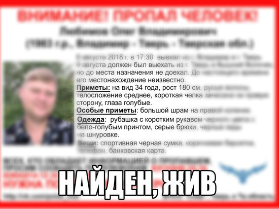 В Тверской области нашли пропавшего мужчину из Владимирской области