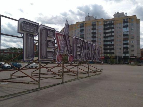 В Пскове с гипермаркета «Тележка» сняли огромную вывеску: ФОТО