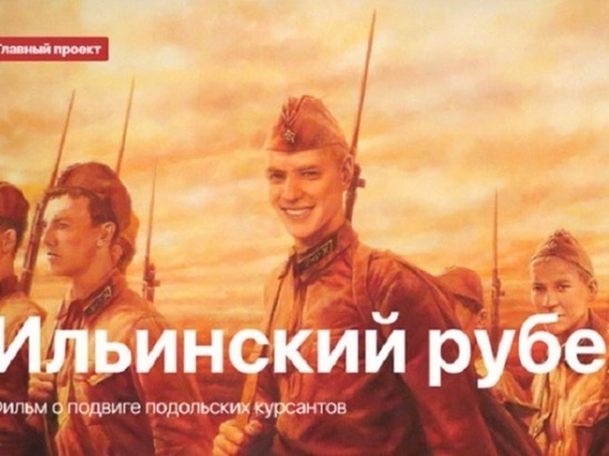Кинопроект "Ильинский рубеж" начинает съемки