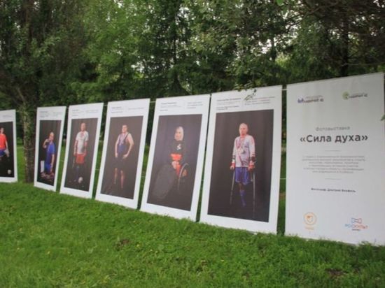 Посвященная успешным инвалидам фотовыставка пройдет в Новокузнецке
