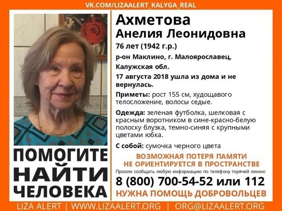 Сутки в Калужской области ищут пенсионерку