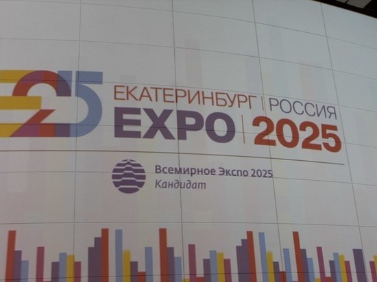 Медведев подписал распоряжение о выделении Екатеринбургу средств на ЭКСПО-2025