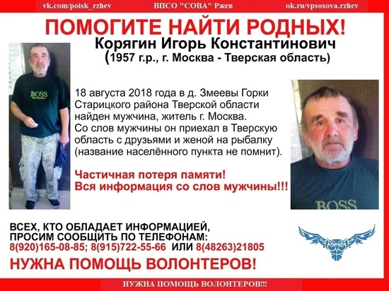 В Тверской области нашли мужчину из Москвы, потерявшего память