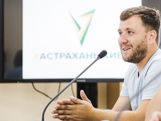 Александр Алымов и #АстраханьЖиви объявили о трех основных целях сообщества