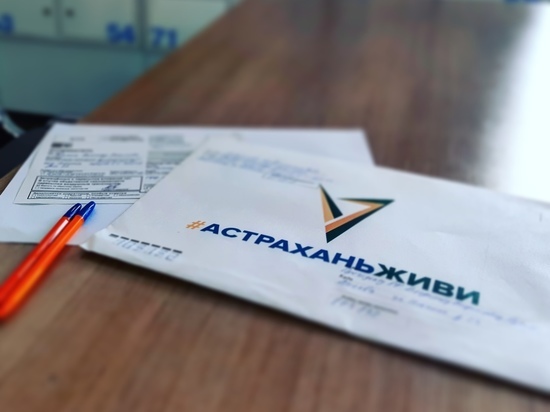 Астраханцы отправили письмо Владимиру Путину
