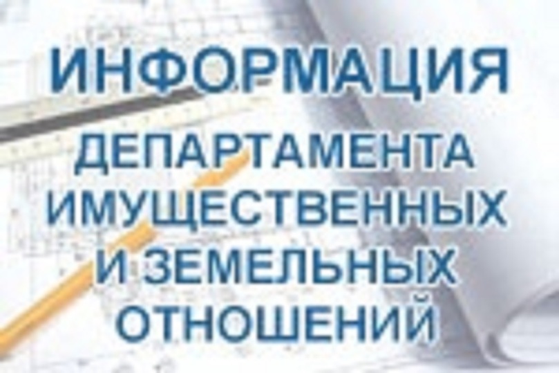 Департамент земельных отношений курганская область. Департамент имущественных и земельных отношений Курганской области. Земельный кодекс Курганской области. Министерство имущественных и земельных отношений Смоленской области.