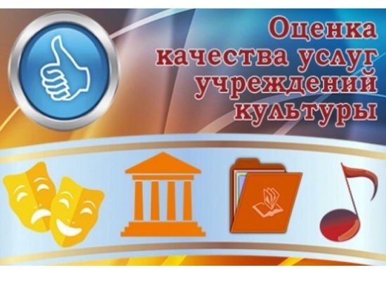 Серпуховичей приглашают оценить качество работы учреждений культуры