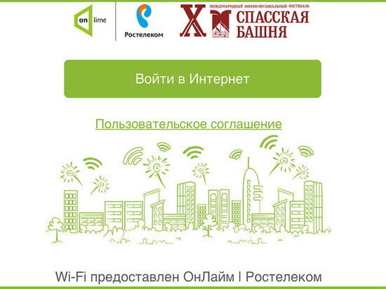 «Ростелеком» подарил бесплатный Wi-Fi гостям фестиваля «Спасская Башня»