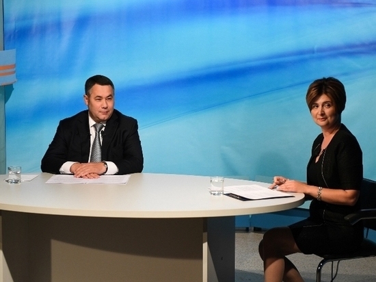 Губернатор Тверской области ответил на вопросы жителей региона