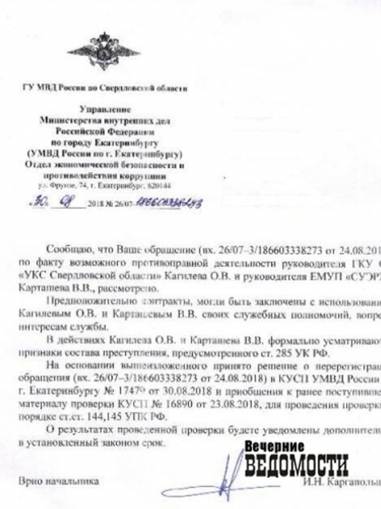 Полиция Екатеринбурга начала проверку деятельности депутата Кагилева