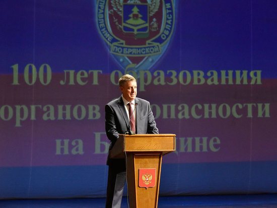 Александр Богомаз принял участие в мероприятии, посвящённом столетию со дня основания  органов государственной безопасности региона.