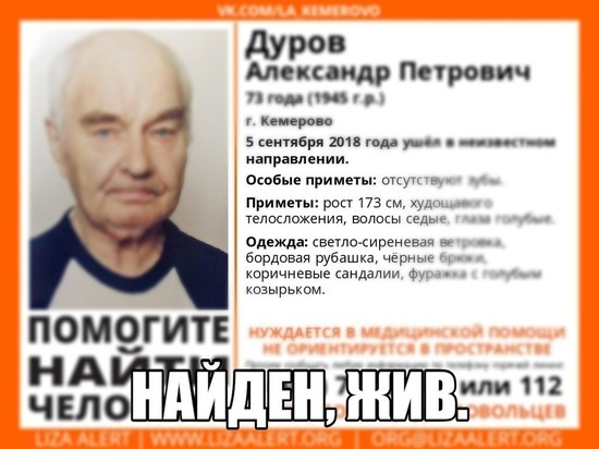 Пропавшего 2 дня назад пожилого кемеровчанина нашли