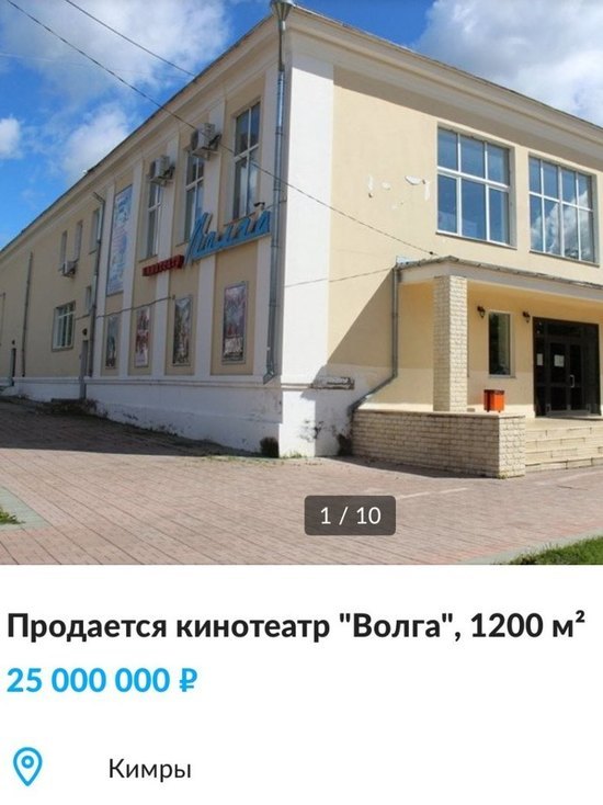 В Кимрах Тверской области решили продать единственный кинотеатр