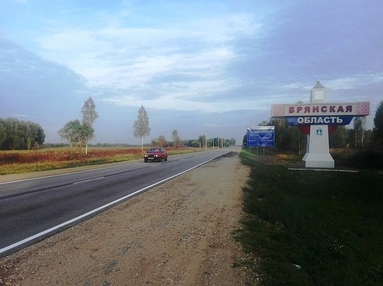 В Брянской области отремонтировали дорогу в Белоруссию
