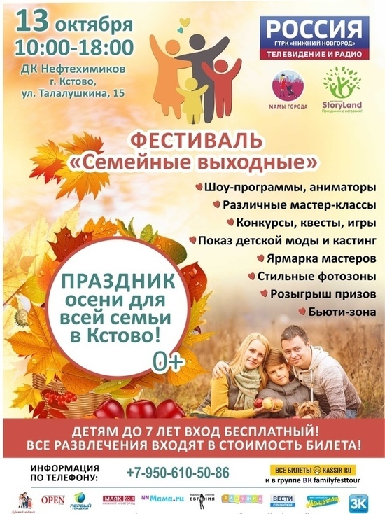 Фестиваль «Семейные выходные» пройдет в Нижегородской области "0+"