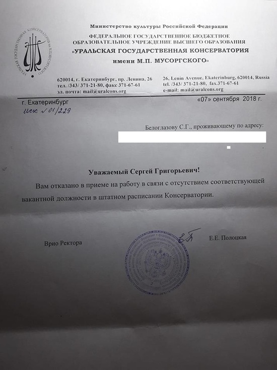 Из уральской консерватории уволен профессор, создавший профсоюз
