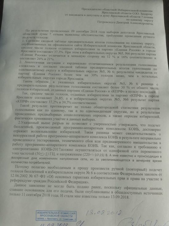 Ярославские единороссы требуют пересчета голосов Ярославские единороссы требуют пересчета голосов