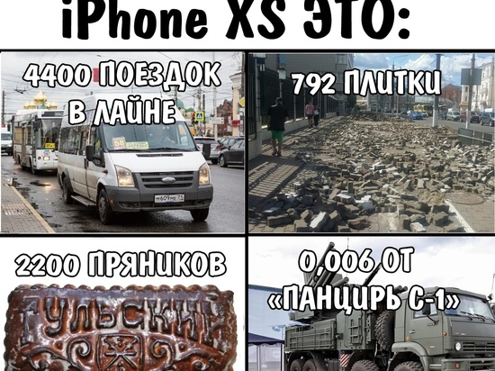 Сколько ЗРПК "Панцирь" в одном iPhon XS: рассуждают туляки