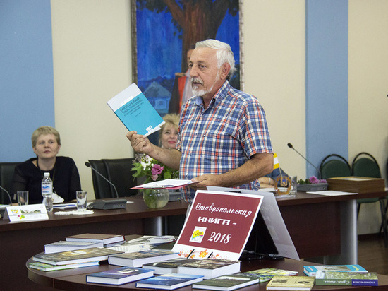 Выставка «Ставропольская книга – 2018» подготовлена сотрудниками отдела краеведческой литературы и библиографии
