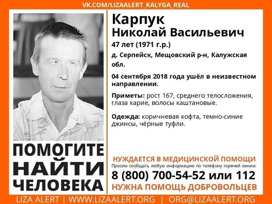 В Калужской области вторую неделю ищут пропавшего 47-летнего мужчину