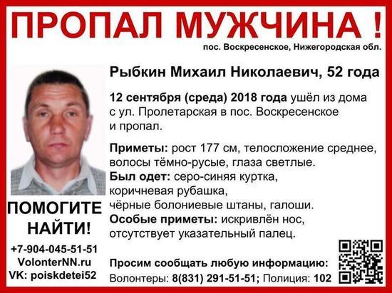 Объявлен сбор на поиски 52-летнего Михаила Рыбкина в Нижегородской области