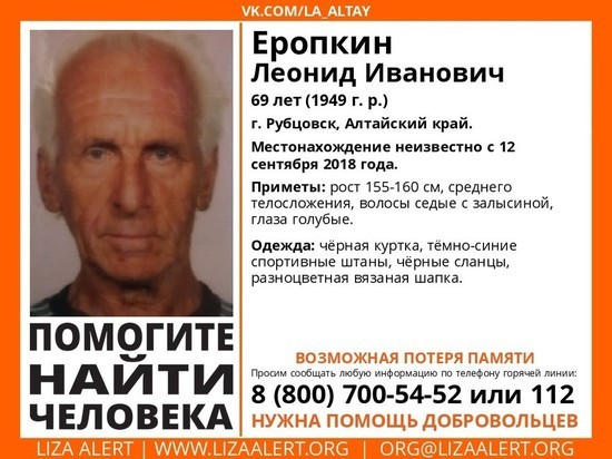 Пенсионер с возможной потерей памяти пропал без вести в Рубцовске