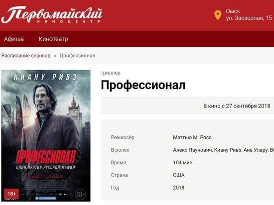 Кинотеатр «Первомайский» уже вывесил афишу на сентябрь