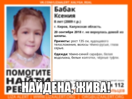 Пропавшая в Кирове первоклассница найдена живой