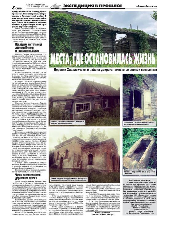 Деревни Хиславичского района умирают вместе со своими святынями