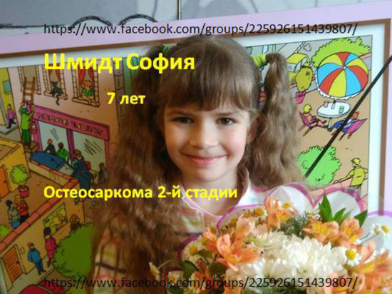 Дайте Софийке шанс на жизнь! Дайте Софийке шанс на жизнь!