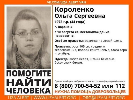 Воронежцев попросили о помощи в поиске 44-летней женщины
